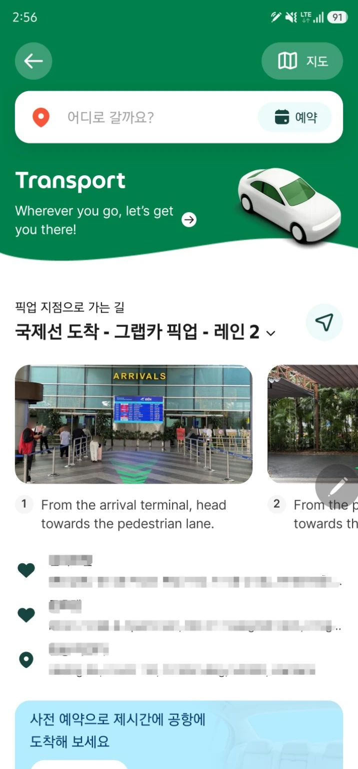 그랩 앱에서 안내하는 다낭 국제공항 국제선 도착 구역의 그랩카 픽업 2차선 이동 안내