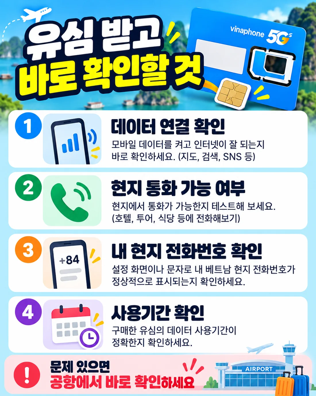 다낭공항에서 유심 수령 후 데이터 연결 현지 통화 전화번호 사용기간을 확인하는 체크리스트