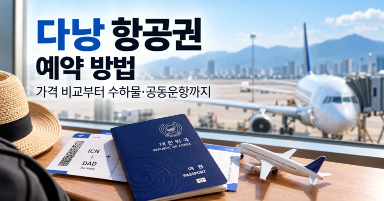 다낭 항공권 예약 방법을 소개하는 공항과 차세대 대한민국 여권 이미지