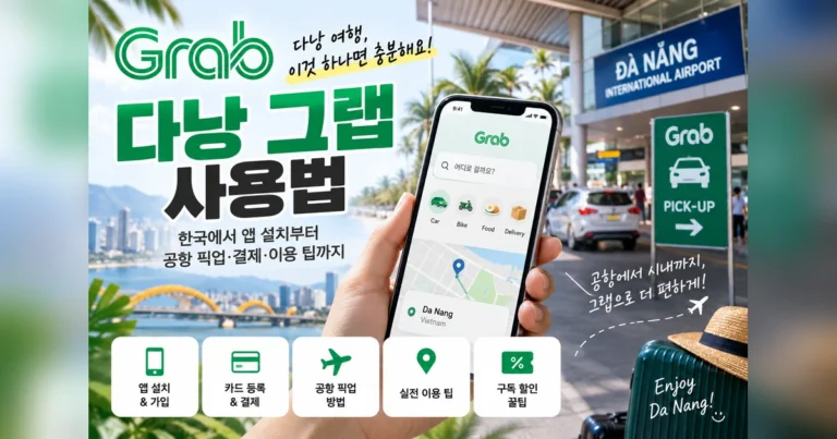 다낭 공항을 배경으로 그랩 앱 설치, 카드 결제, 공항 픽업과 이용 팁을 소개하는 여행 안내 이미지