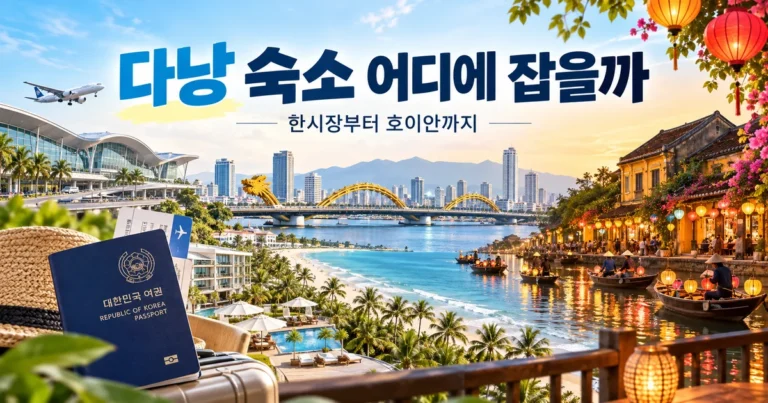 다낭 숙소 위치 선택을 위한 한시장부터 호이안까지 여행 이미지