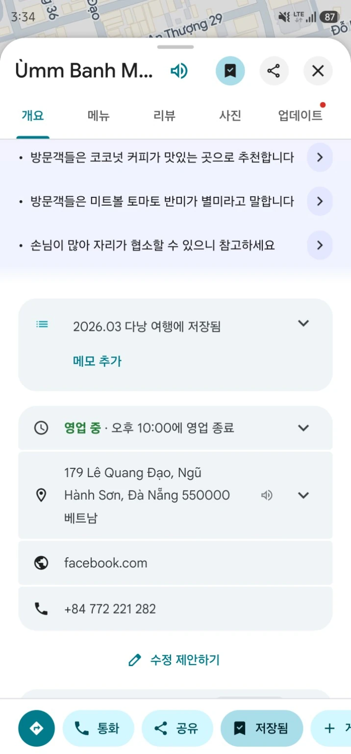 구글 지도에서 다낭 음반미 매장을 검색해 주소가 표시된 장소 정보 화면