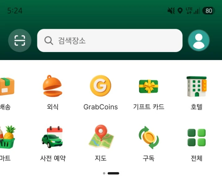 그랩 홈 화면의 서비스 아이콘을 왼쪽으로 밀었을 때 나타나는 구독 메뉴