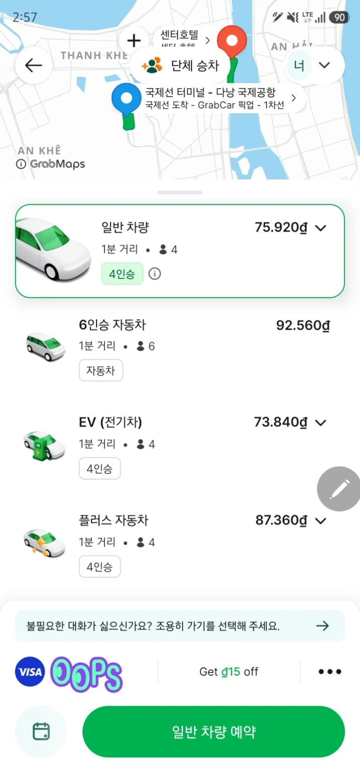 다낭 그랩 앱에서 일반 차량, 6인승 자동차와 전기차의 승차 인원 및 예상 요금을 비교하는 화면