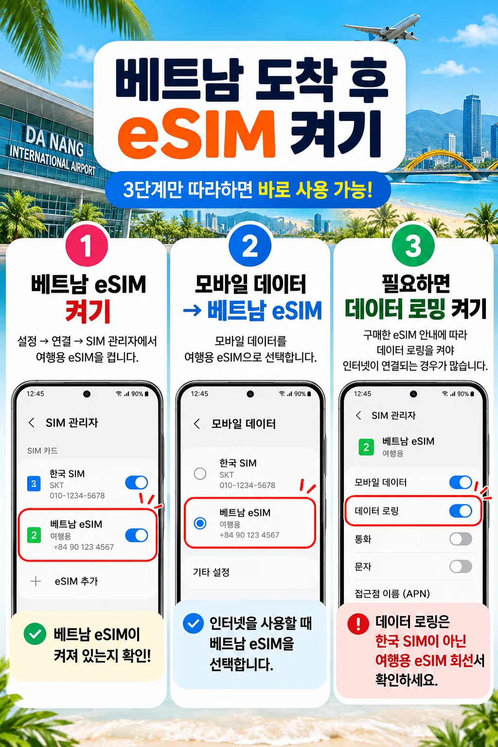 베트남 도착 후 갤럭시에서 베트남 eSIM을 켜고 모바일 데이터 회선을 선택한 뒤 필요한 경우 데이터 로밍을 켜는 방법