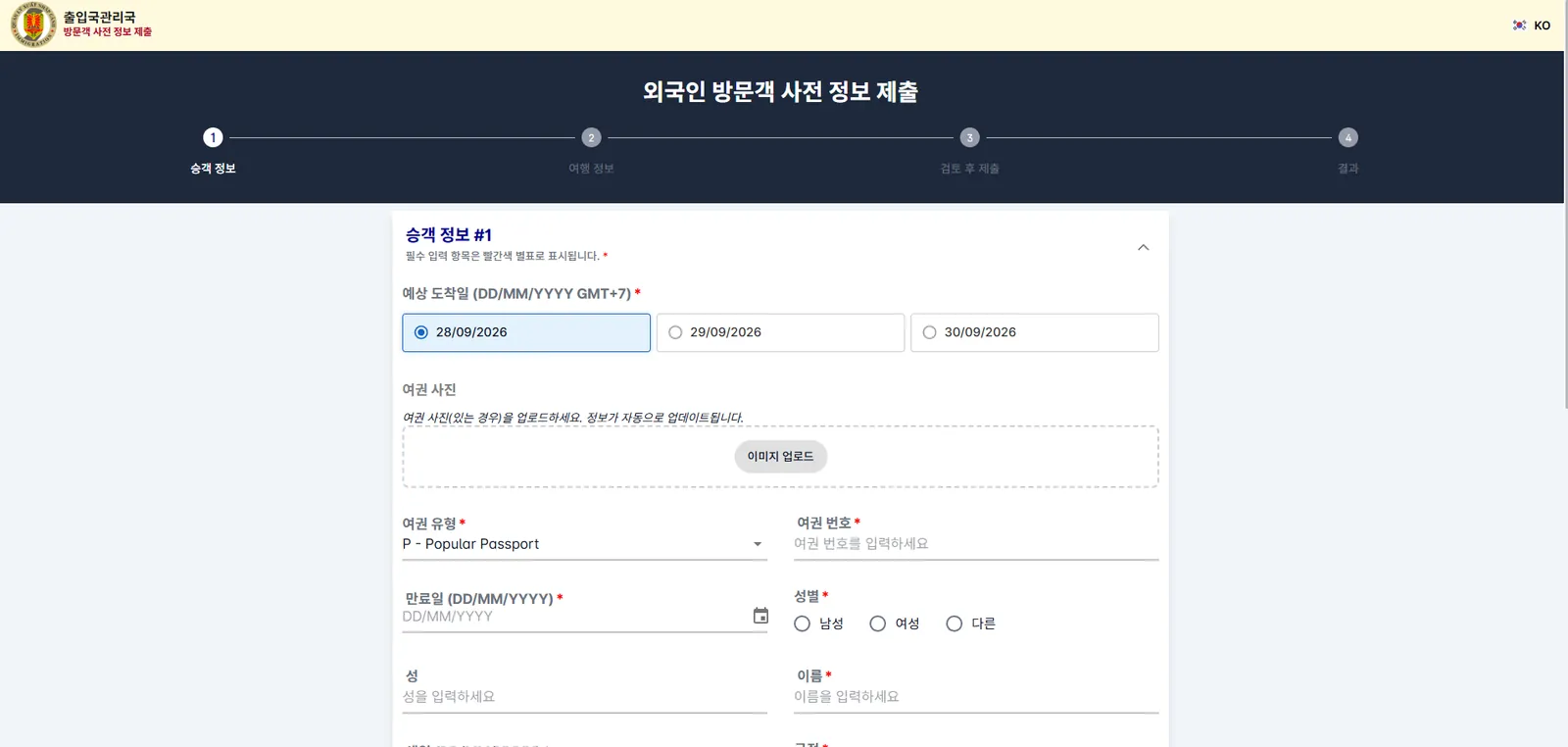 베트남 PAI 한국어 승객 정보 화면의 예상 도착일 여권 유형 여권번호 만료일 성별 성 이름 입력란