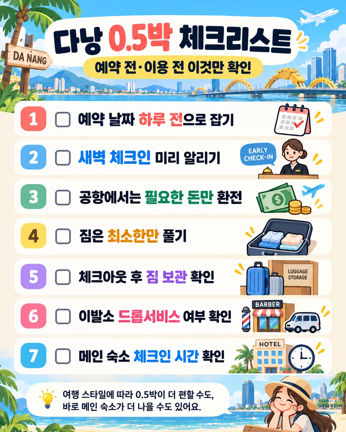 다낭 0.5박 숙소 예약 전 체크리스트