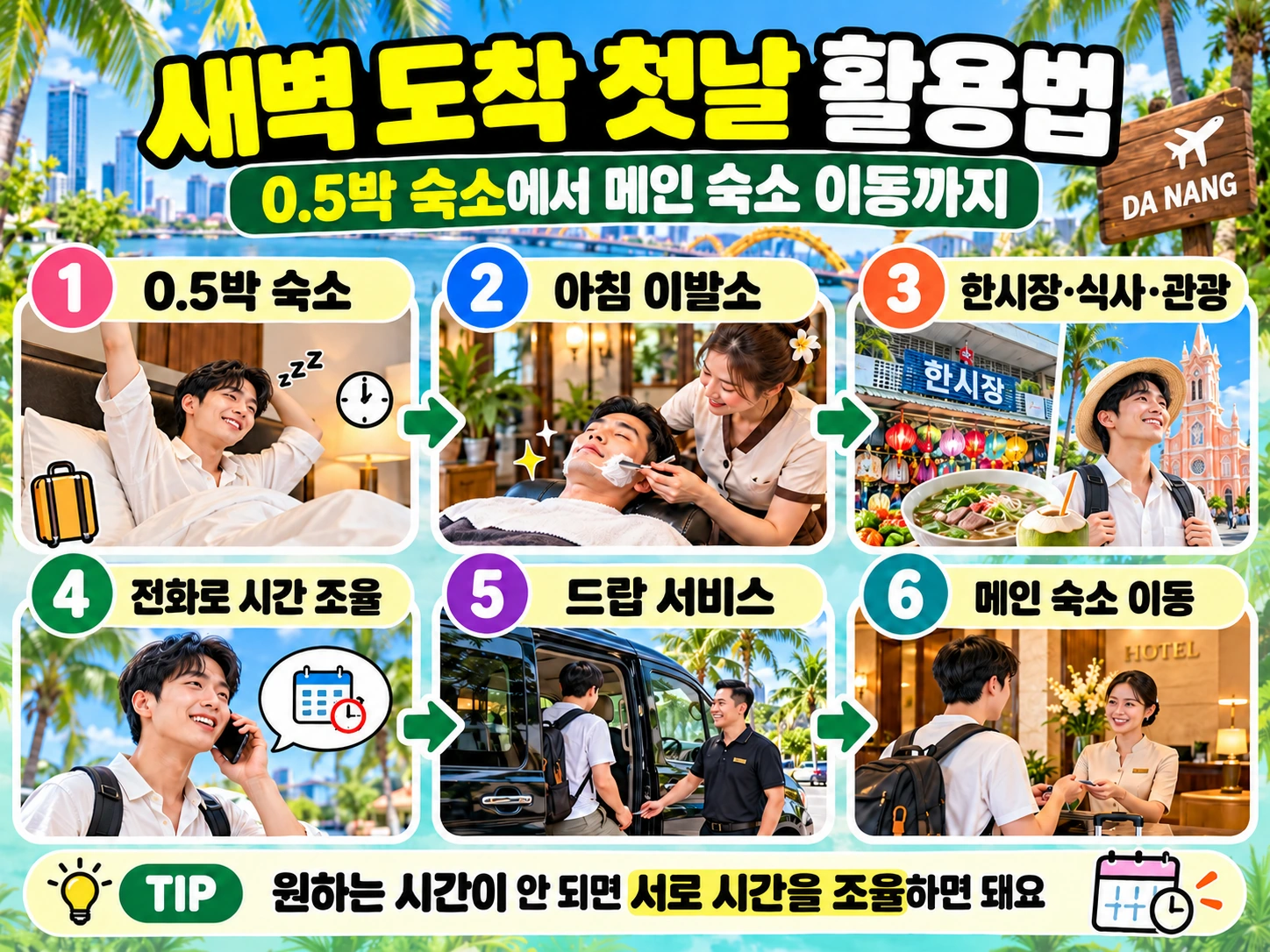 다낭 새벽 도착 후 0.5박 숙소·이발소·한시장·차량 드랍·메인 숙소 이동 순서