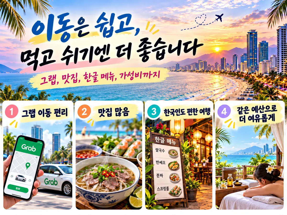그랩 맛집 한글 메뉴 마사지 등 다낭 여행이 편하고 가성비 좋은 이유
