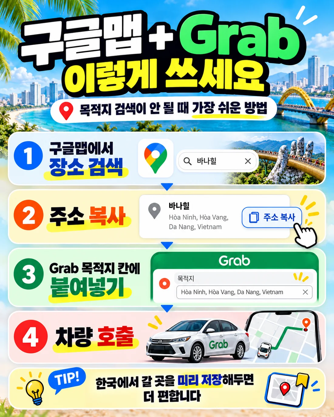 구글맵에서 장소 주소를 복사해 Grab 목적지에 붙여넣는 방법
