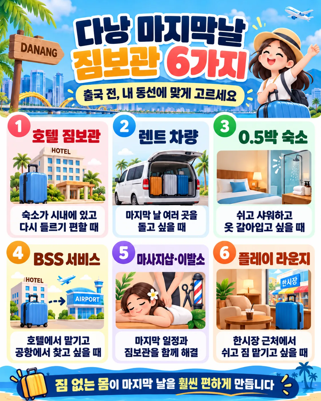 다낭 마지막날 호텔 렌트 0.5박 BSS 마사지샵 플레이 라운지 짐보관 6가지 방법