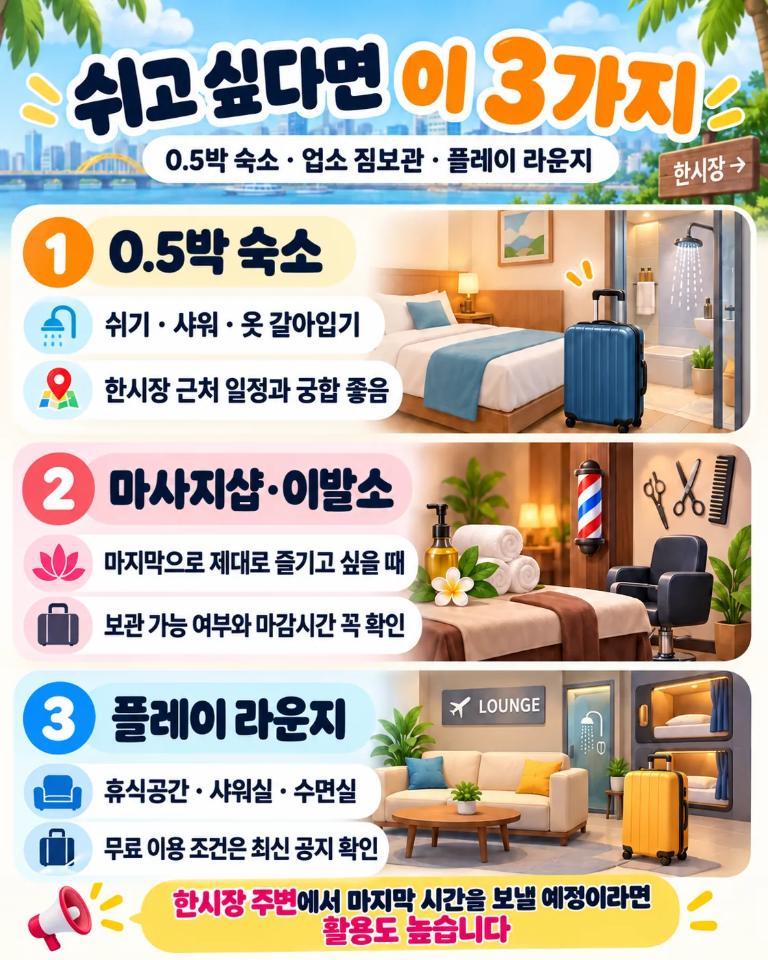 다낭 마지막날 0.5박 숙소 마사지샵 이발소 플레이 라운지 휴식 짐보관 방법