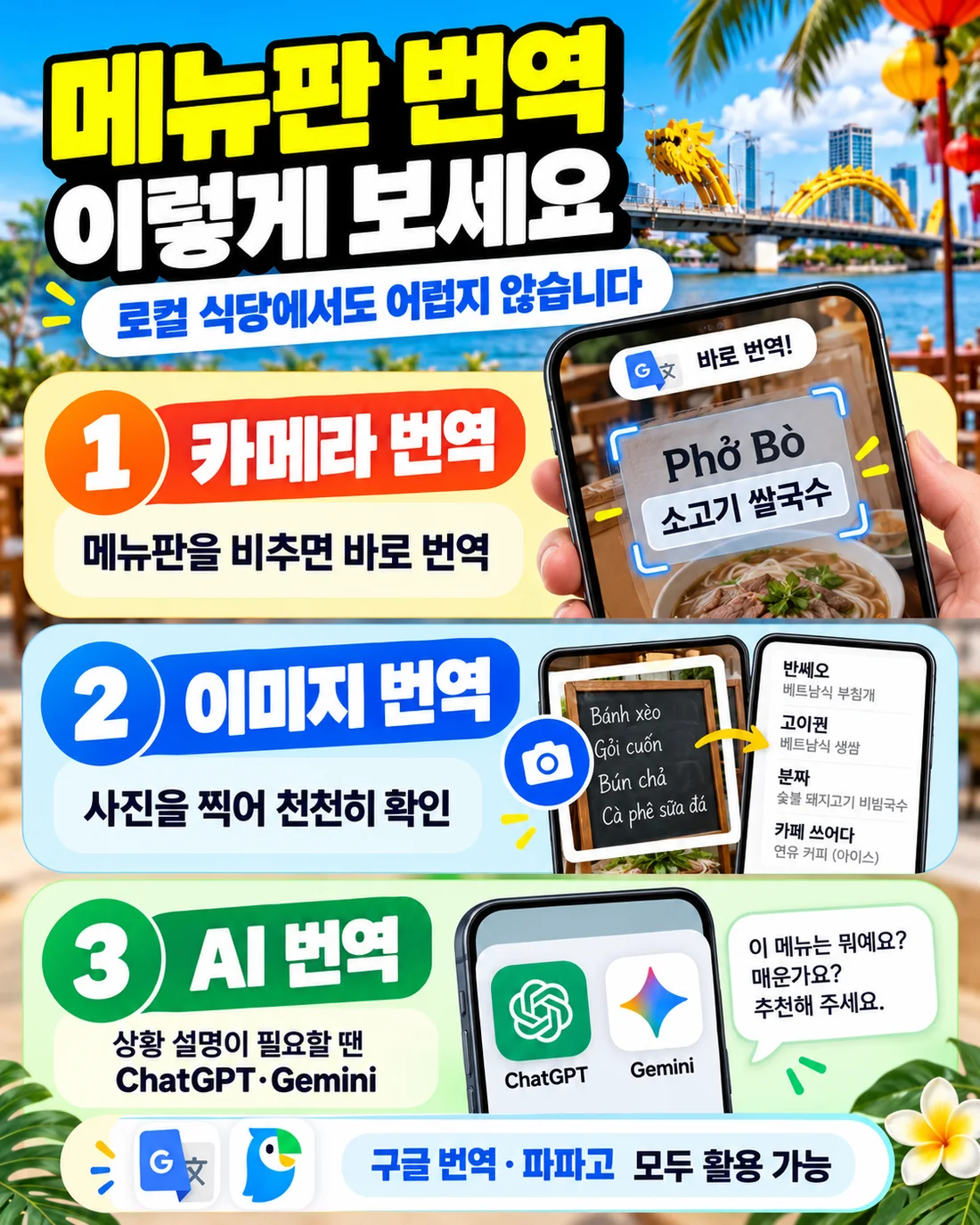 다낭 로컬 식당 메뉴판을 카메라 번역과 AI 번역으로 확인하는 방법