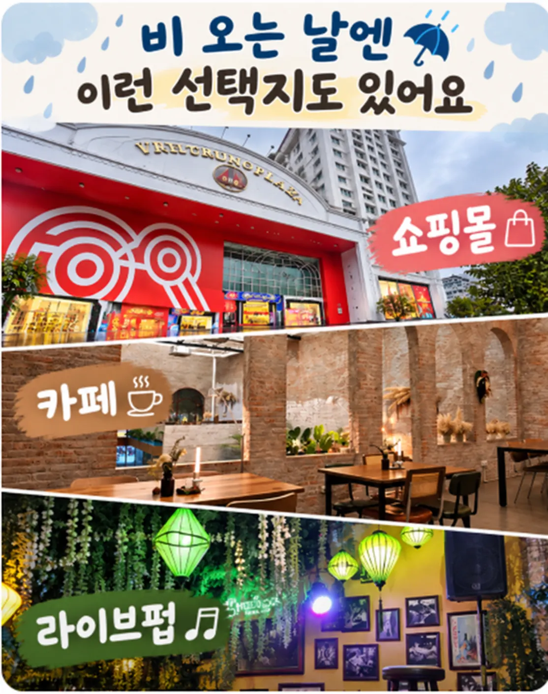 비 오는 다낭에서 쇼핑몰 카페 라이브펍을 즐기는 대체 일정