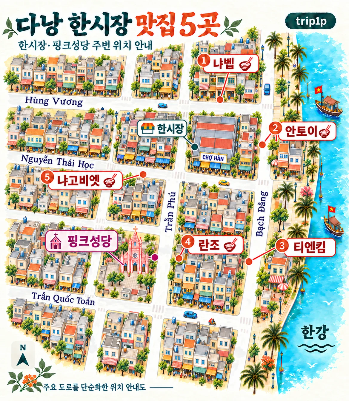 다낭 한시장과 핑크성당을 기준으로 한 안토이 냐벱 티엔킴 란조 냐고비엣 위치 일러스트맵